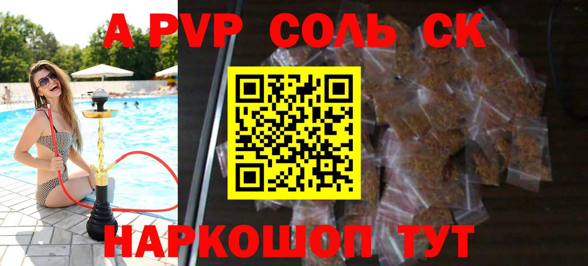 А ПВП  А ПВП СК  Артёмовский  Вход с VPN  A-PVP мука 