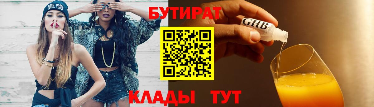 Бутират буратино Артёмовский
