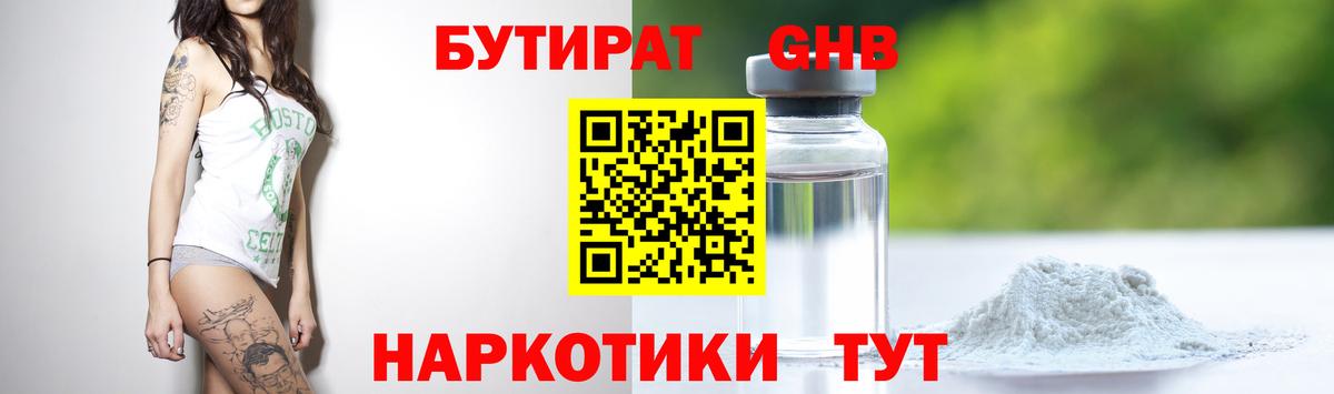 Бутират  БУТИРАТ буратино  Вход с VPN  Артёмовский 