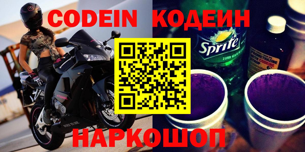 Кодеиновый сироп Lean напиток Lean (лин)  Вход с VPN  Артёмовский 