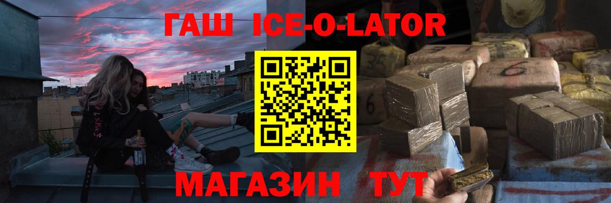 ГАШИШ Ice-O-Lator  Вход с VPN  Артёмовский 