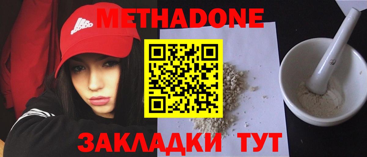 МЕТАДОН кристалл Артёмовский