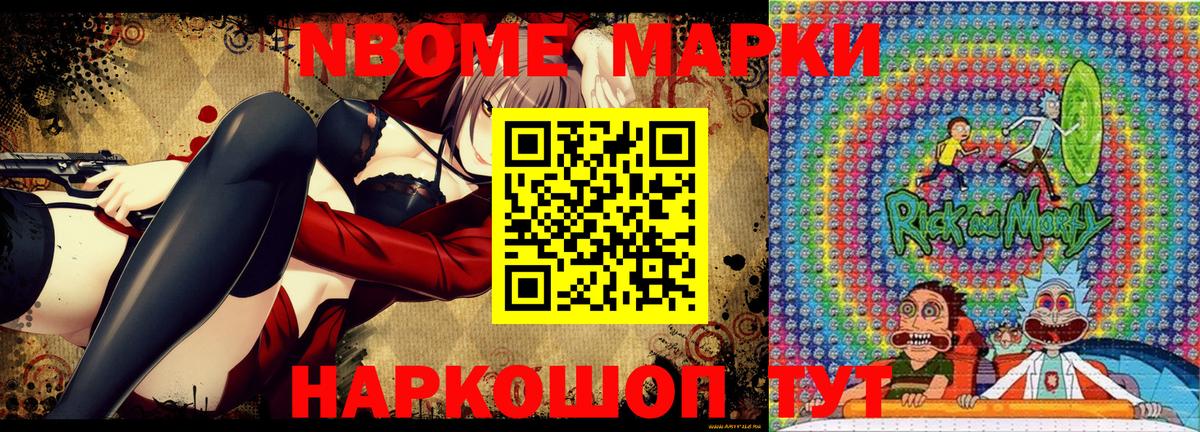 Марки NBOMe 1500мкг  Марки NBOMe 1500мкг  Вход с VPN  Наркотические марки  Артёмовский 